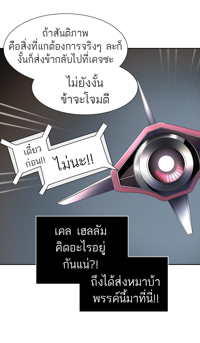 ทาวเวอร์ออฟก๊อด หอคอยเทพเจ้า - หน้า 67