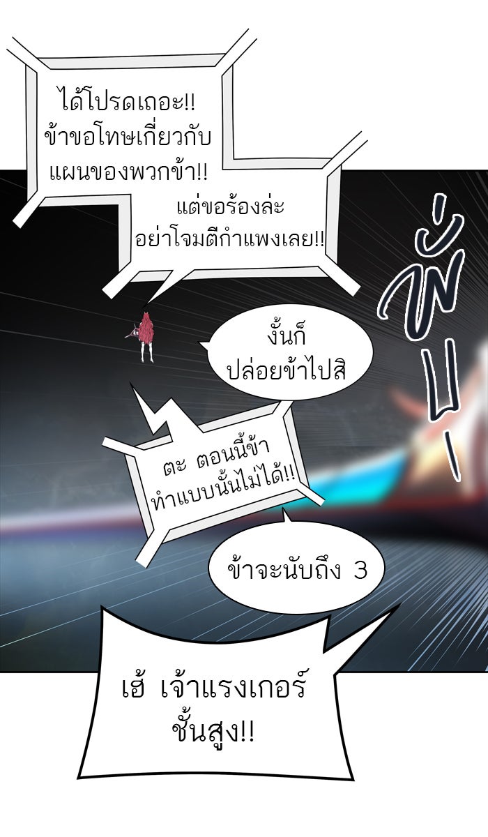 ทาวเวอร์ออฟก๊อด หอคอยเทพเจ้า - หน้า 68