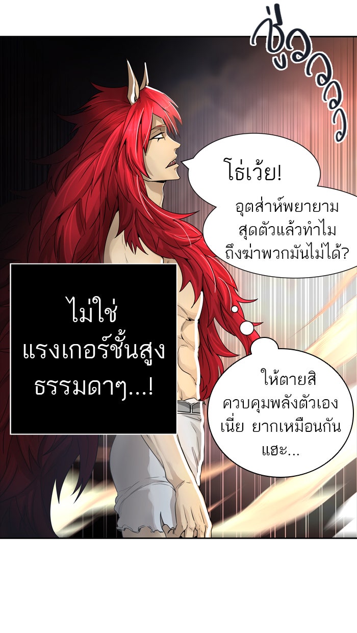 ทาวเวอร์ออฟก๊อด หอคอยเทพเจ้า - หน้า 89