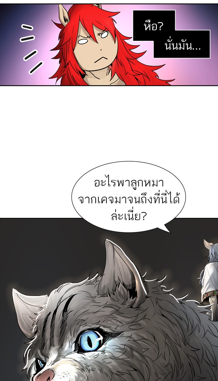 ทาวเวอร์ออฟก๊อด หอคอยเทพเจ้า - หน้า 93