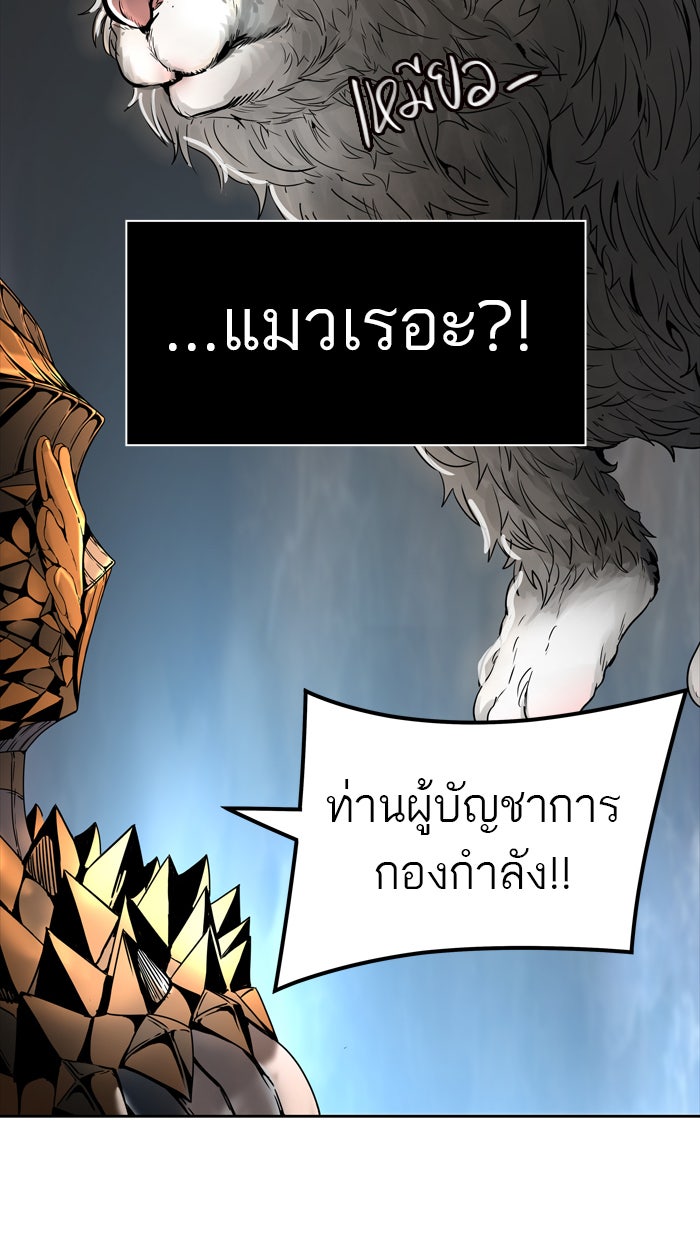 ทาวเวอร์ออฟก๊อด หอคอยเทพเจ้า - หน้า 94