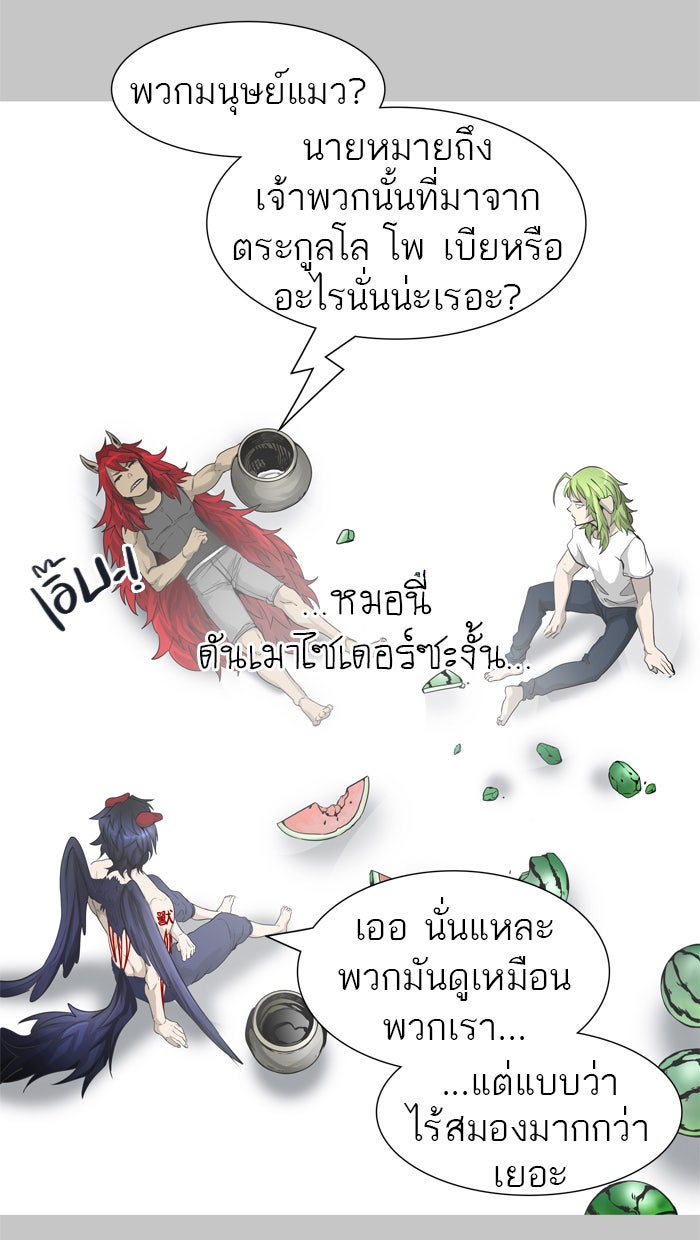 ทาวเวอร์ออฟก๊อด หอคอยเทพเจ้า - หน้า 98