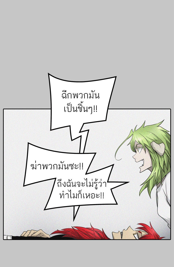 ทาวเวอร์ออฟก๊อด หอคอยเทพเจ้า - หน้า 99