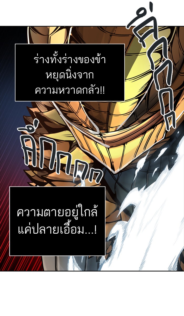 ทาวเวอร์ออฟก๊อด หอคอยเทพเจ้า - หน้า 104