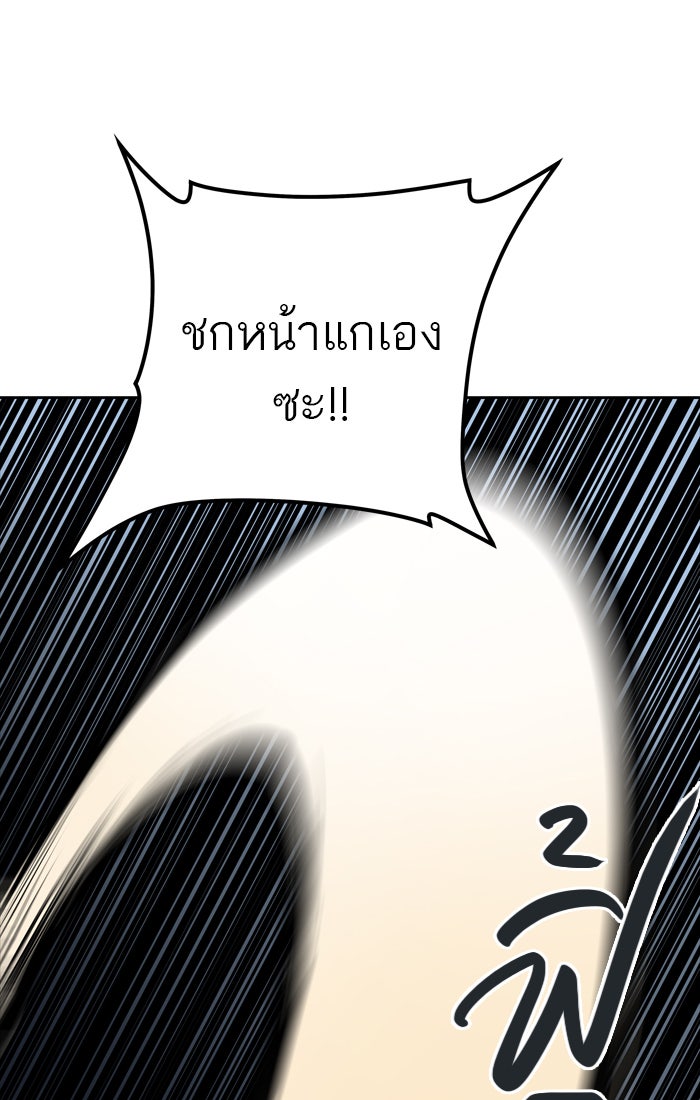ทาวเวอร์ออฟก๊อด หอคอยเทพเจ้า - หน้า 126