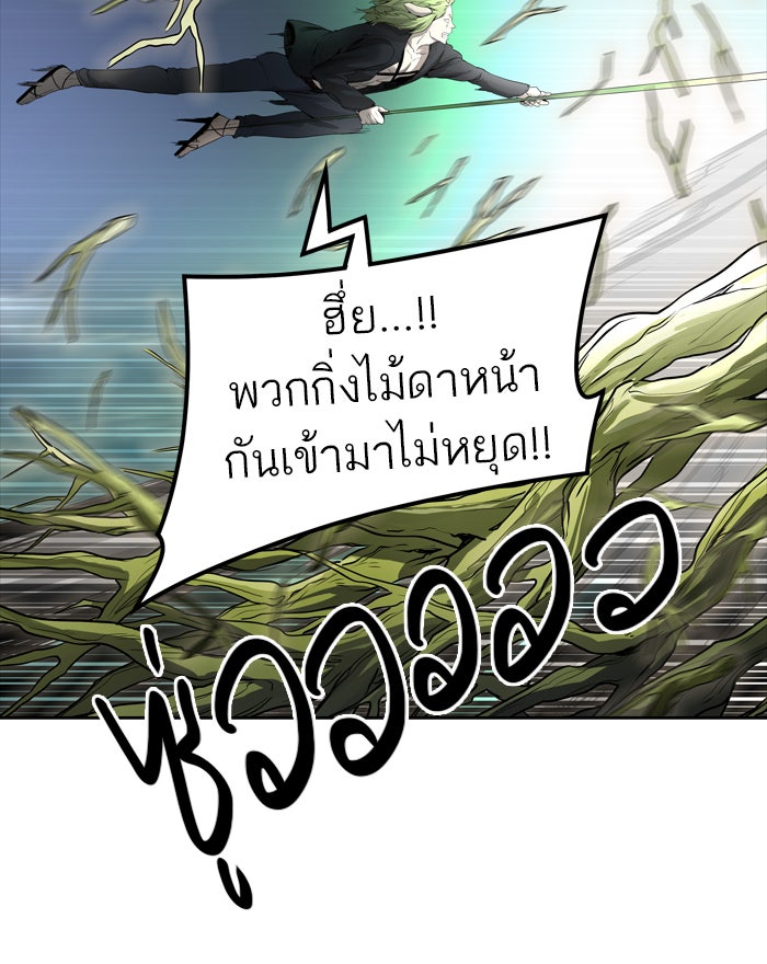 ทาวเวอร์ออฟก๊อด หอคอยเทพเจ้า - หน้า 3