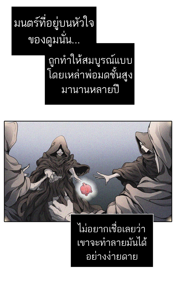 ทาวเวอร์ออฟก๊อด หอคอยเทพเจ้า - หน้า 38