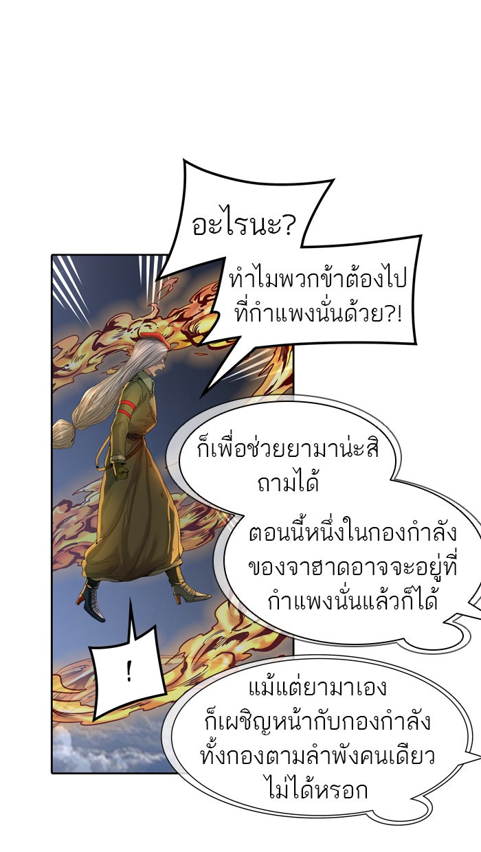 ทาวเวอร์ออฟก๊อด หอคอยเทพเจ้า - หน้า 58
