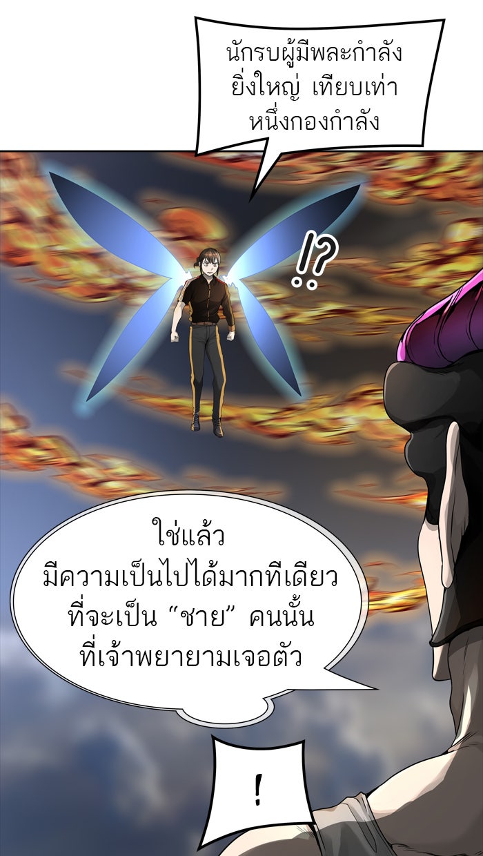 ทาวเวอร์ออฟก๊อด หอคอยเทพเจ้า - หน้า 61
