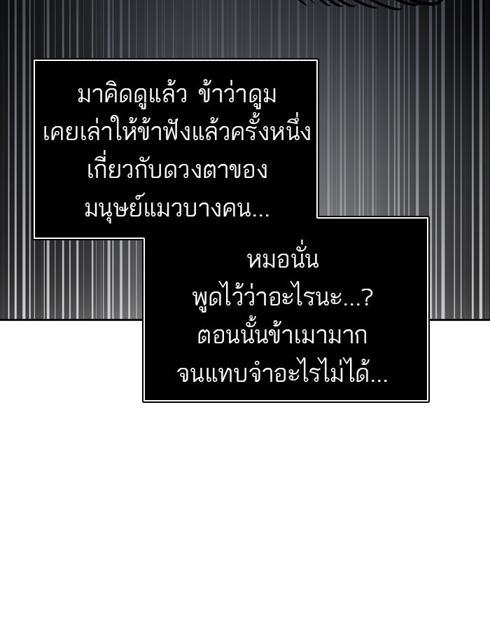ทาวเวอร์ออฟก๊อด หอคอยเทพเจ้า - หน้า 81