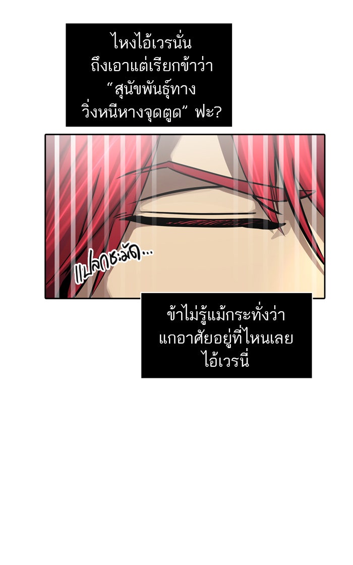 ทาวเวอร์ออฟก๊อด หอคอยเทพเจ้า - หน้า 85