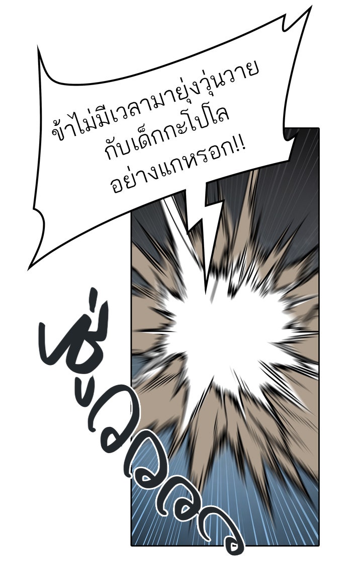 ทาวเวอร์ออฟก๊อด หอคอยเทพเจ้า - หน้า 95