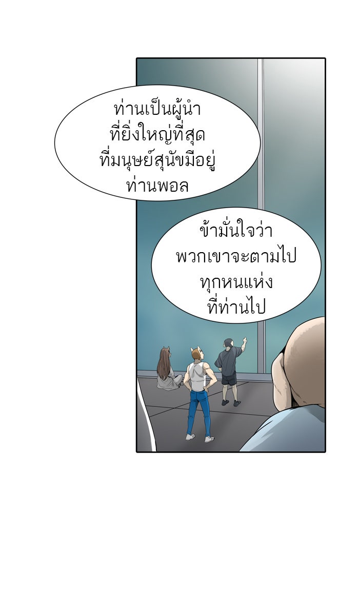 ทาวเวอร์ออฟก๊อด หอคอยเทพเจ้า - หน้า 72