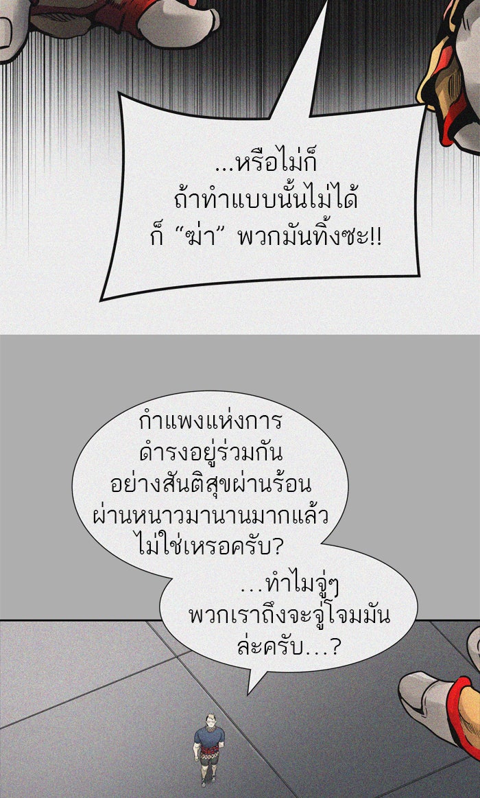 ทาวเวอร์ออฟก๊อด หอคอยเทพเจ้า - หน้า 102