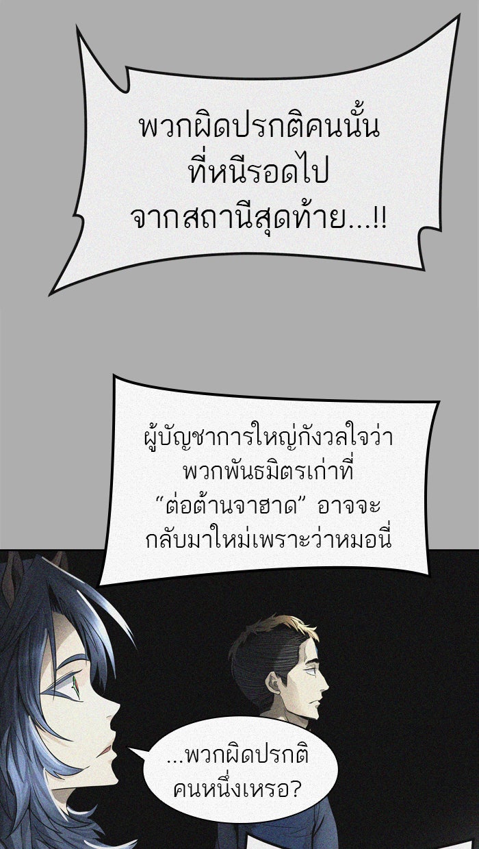 ทาวเวอร์ออฟก๊อด หอคอยเทพเจ้า - หน้า 105