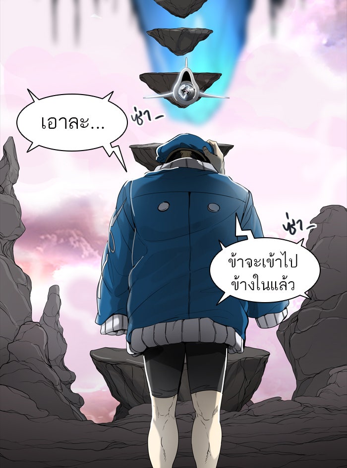 ทาวเวอร์ออฟก๊อด หอคอยเทพเจ้า - หน้า 111