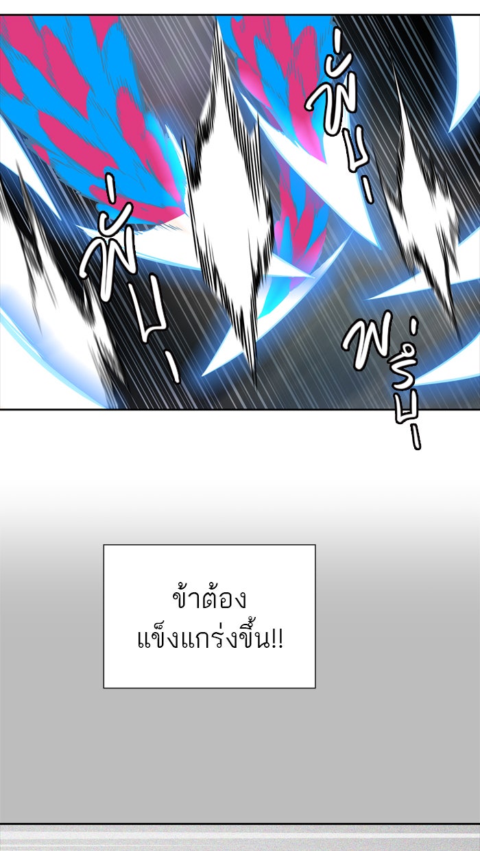 ทาวเวอร์ออฟก๊อด หอคอยเทพเจ้า - หน้า 2