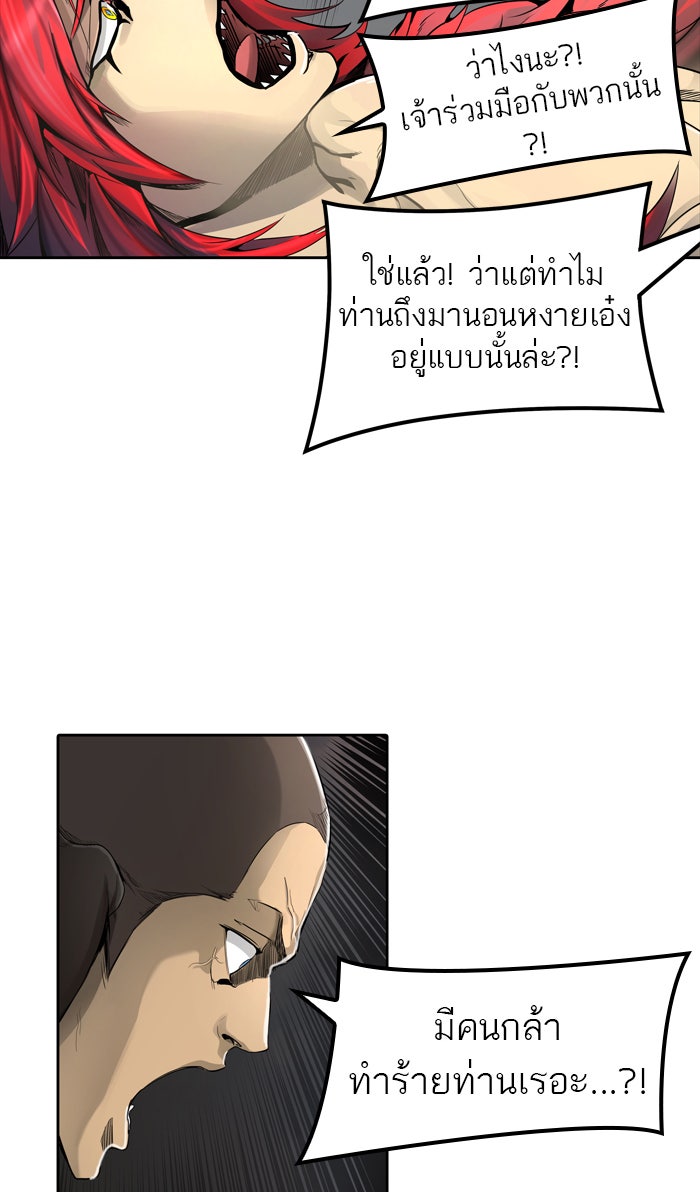 ทาวเวอร์ออฟก๊อด หอคอยเทพเจ้า - หน้า 20