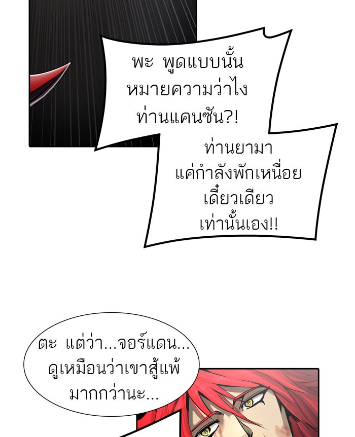 ทาวเวอร์ออฟก๊อด หอคอยเทพเจ้า - หน้า 21