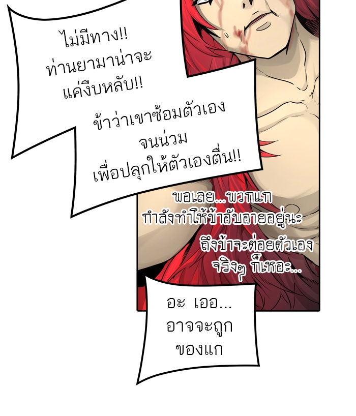 ทาวเวอร์ออฟก๊อด หอคอยเทพเจ้า - หน้า 22