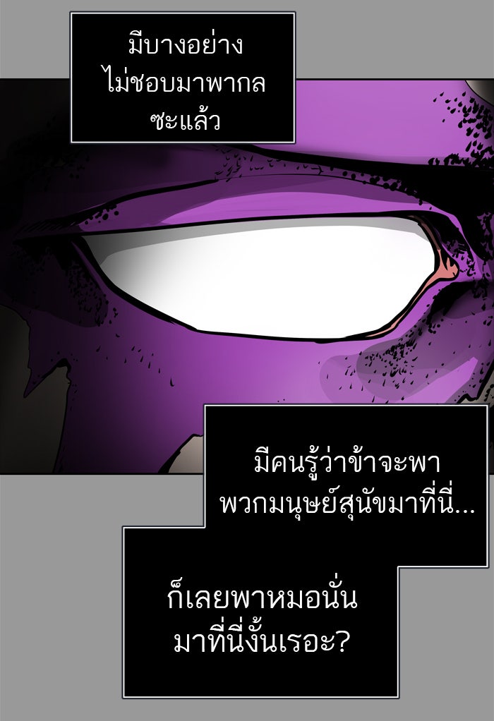 ทาวเวอร์ออฟก๊อด หอคอยเทพเจ้า - หน้า 47