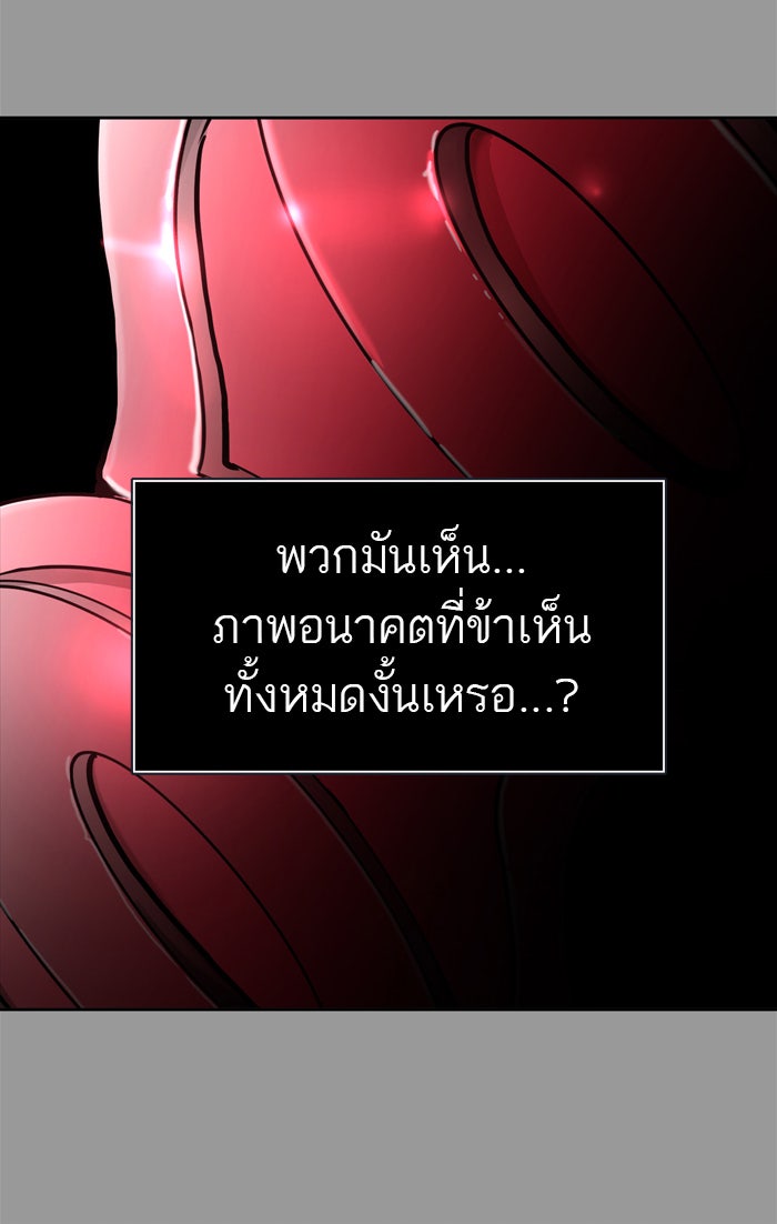 ทาวเวอร์ออฟก๊อด หอคอยเทพเจ้า - หน้า 48