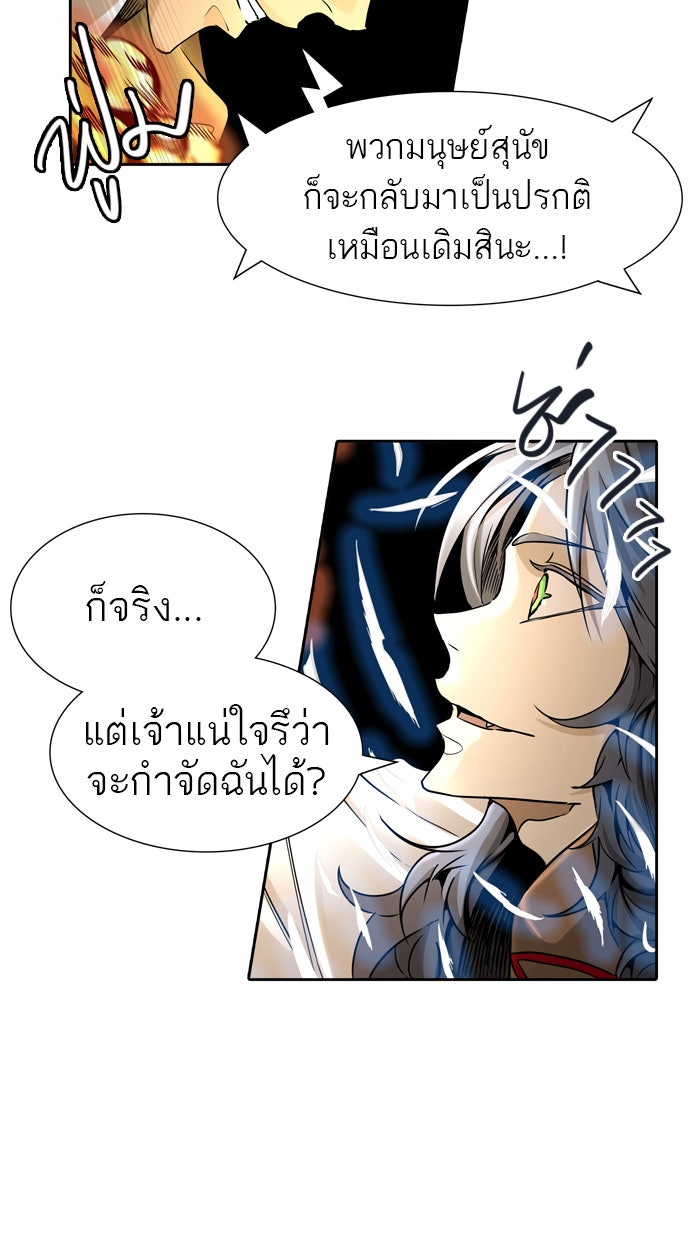 ทาวเวอร์ออฟก๊อด หอคอยเทพเจ้า - หน้า 56
