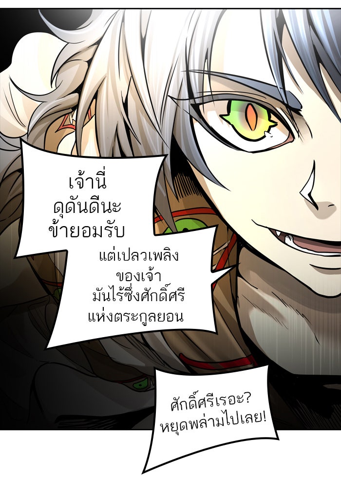 ทาวเวอร์ออฟก๊อด หอคอยเทพเจ้า - หน้า 59