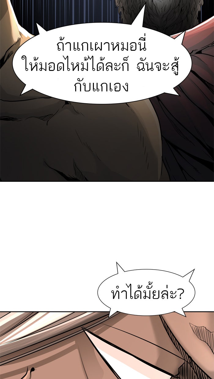 ทาวเวอร์ออฟก๊อด หอคอยเทพเจ้า - หน้า 67