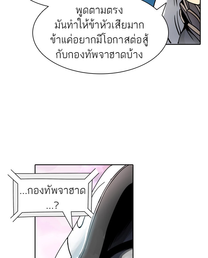 ทาวเวอร์ออฟก๊อด หอคอยเทพเจ้า - หน้า 80