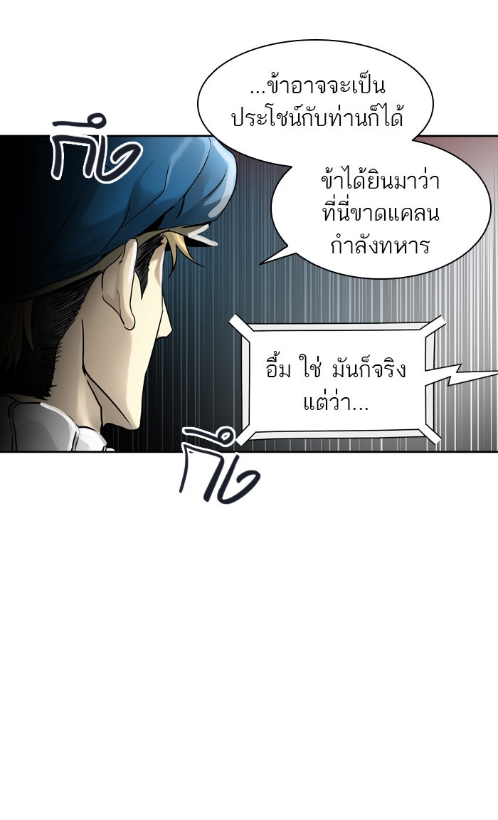 ทาวเวอร์ออฟก๊อด หอคอยเทพเจ้า - หน้า 85