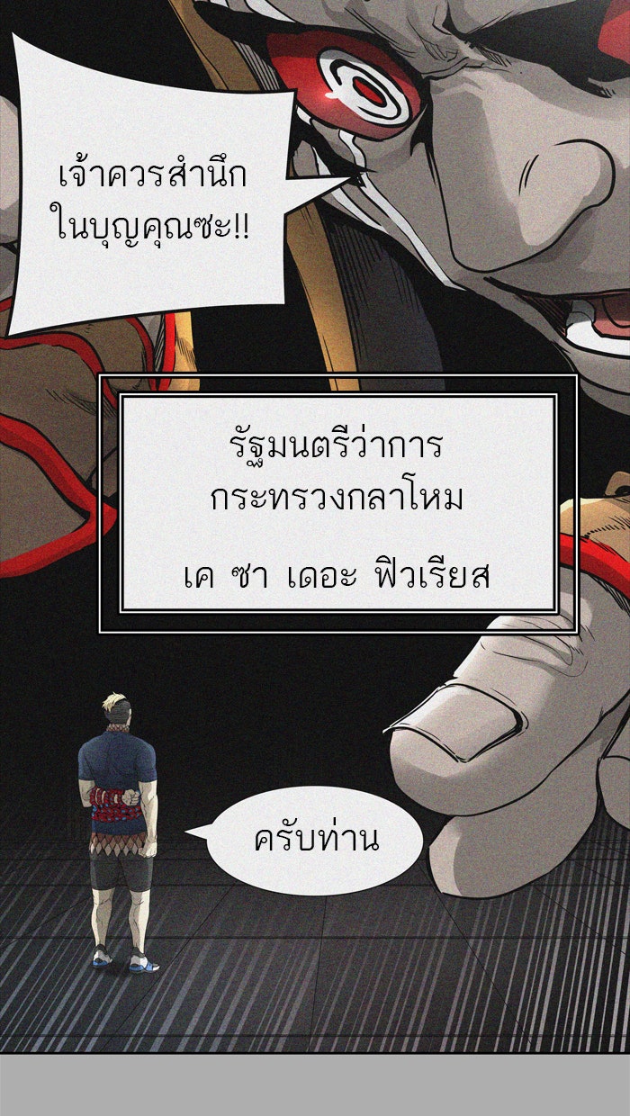 ทาวเวอร์ออฟก๊อด หอคอยเทพเจ้า - หน้า 90