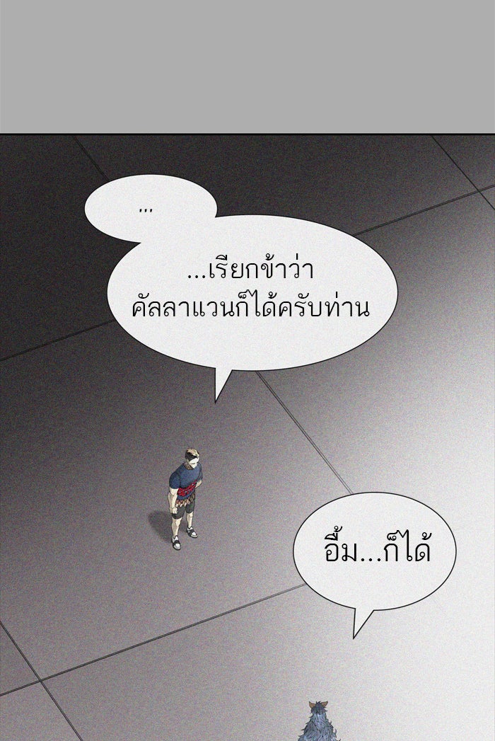 ทาวเวอร์ออฟก๊อด หอคอยเทพเจ้า - หน้า 97