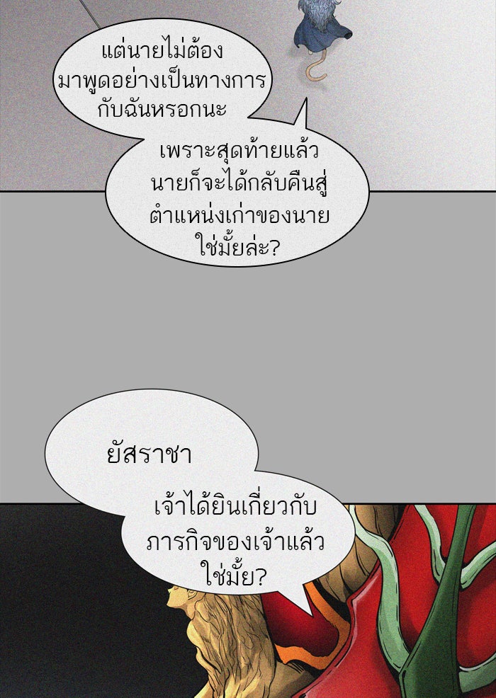 ทาวเวอร์ออฟก๊อด หอคอยเทพเจ้า - หน้า 98