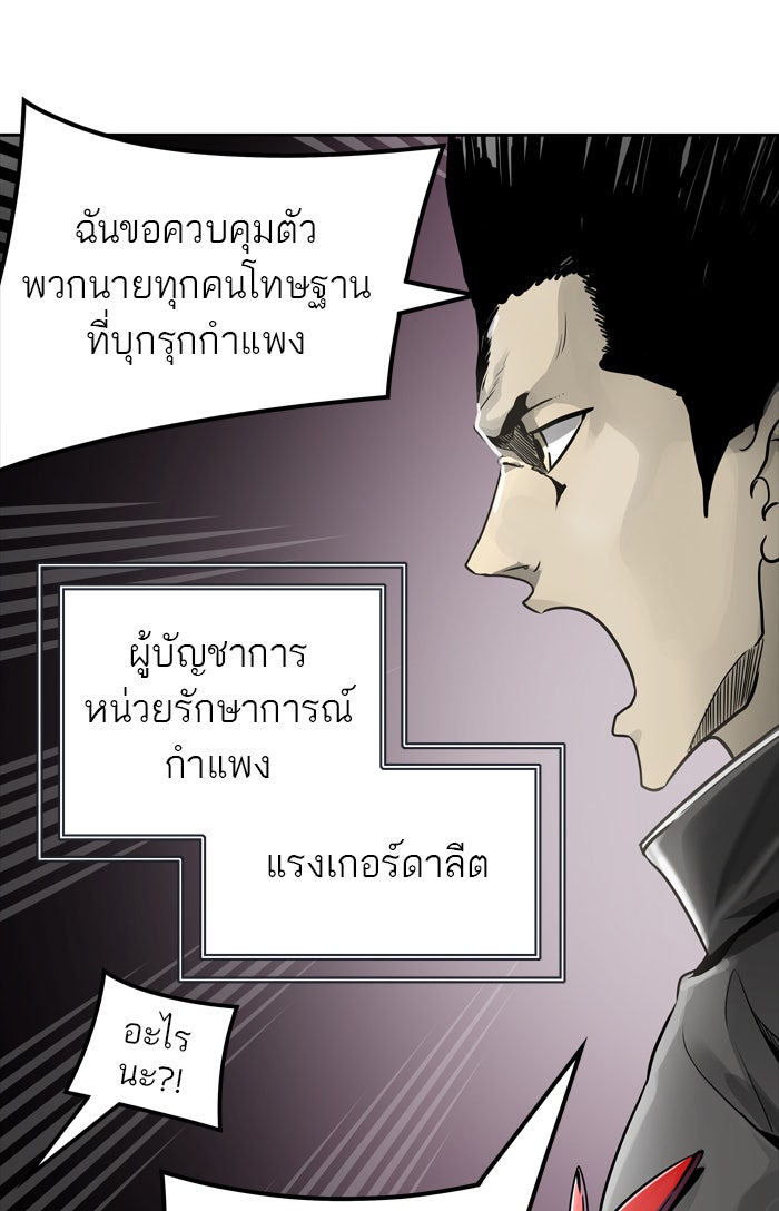 ทาวเวอร์ออฟก๊อด หอคอยเทพเจ้า - หน้า 104