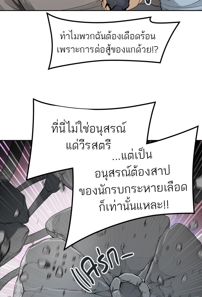 ทาวเวอร์ออฟก๊อด หอคอยเทพเจ้า - หน้า 115