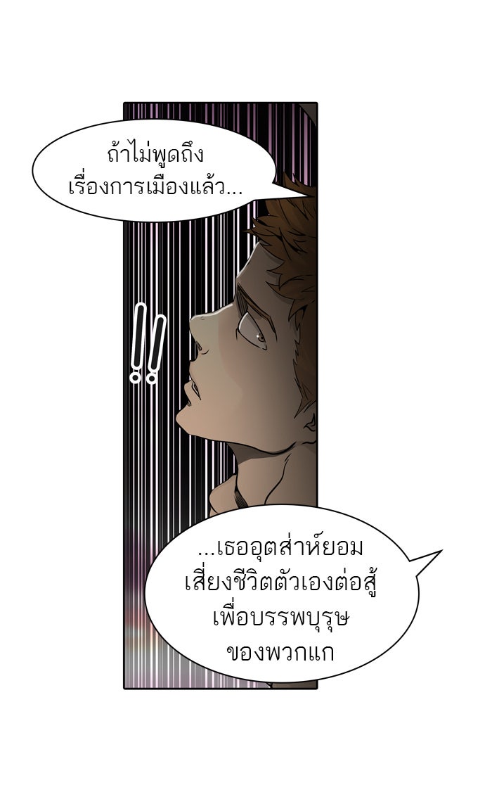 ทาวเวอร์ออฟก๊อด หอคอยเทพเจ้า - หน้า 129
