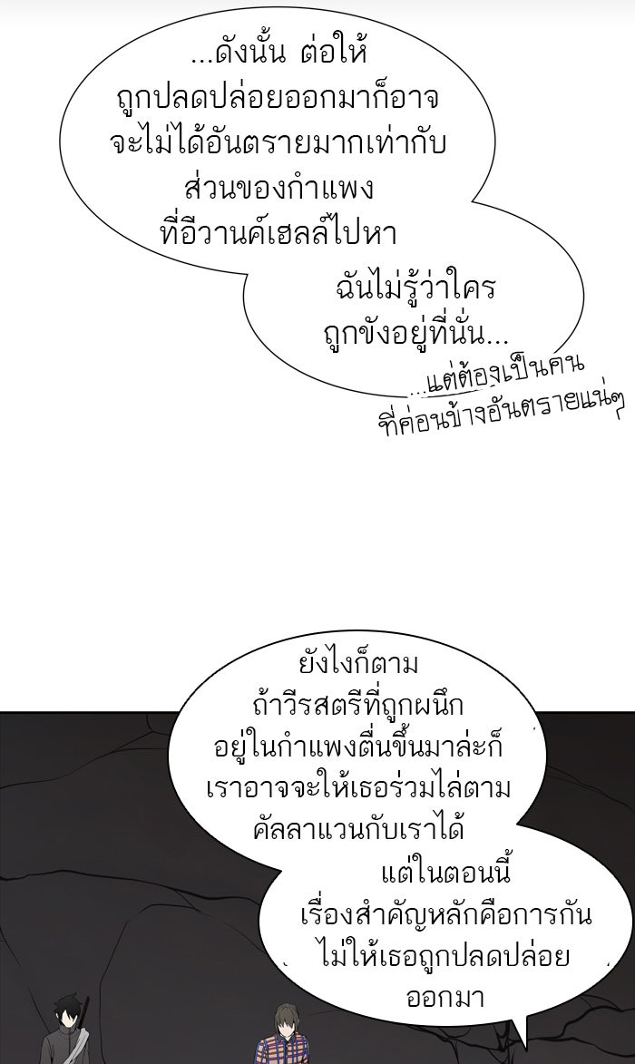 ทาวเวอร์ออฟก๊อด หอคอยเทพเจ้า - หน้า 14