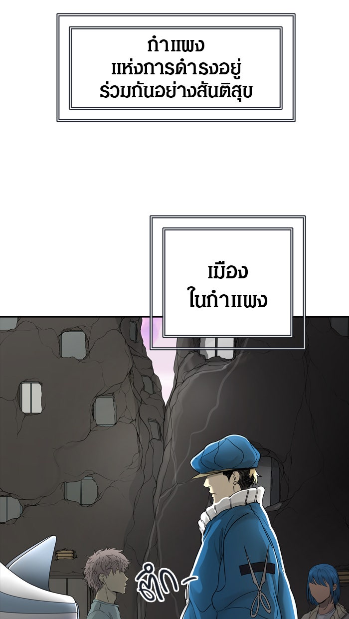 ทาวเวอร์ออฟก๊อด หอคอยเทพเจ้า - หน้า 31