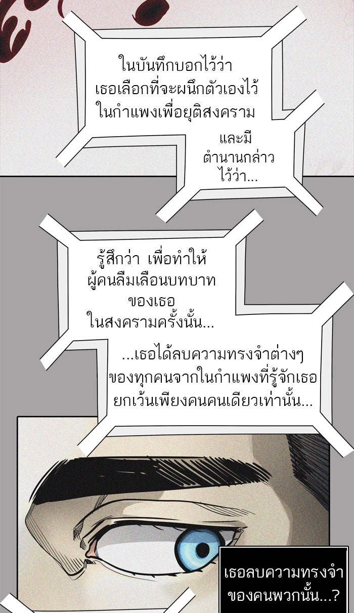 ทาวเวอร์ออฟก๊อด หอคอยเทพเจ้า - หน้า 37