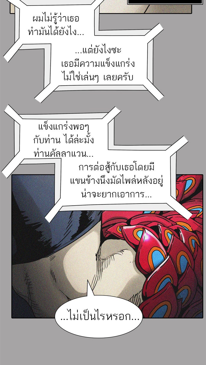 ทาวเวอร์ออฟก๊อด หอคอยเทพเจ้า - หน้า 38