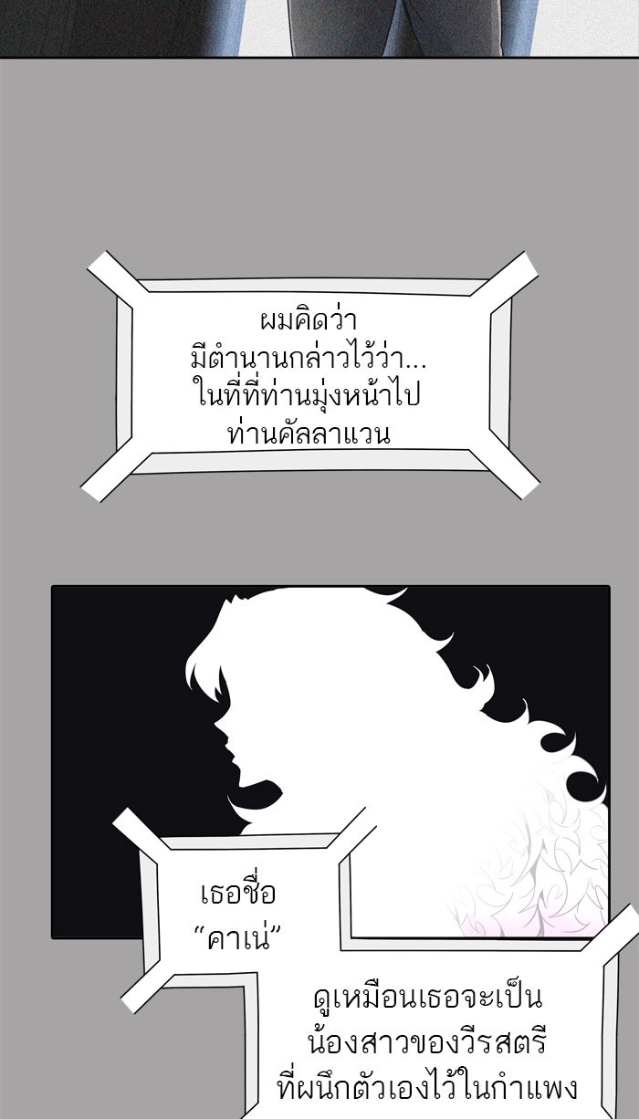 ทาวเวอร์ออฟก๊อด หอคอยเทพเจ้า - หน้า 41