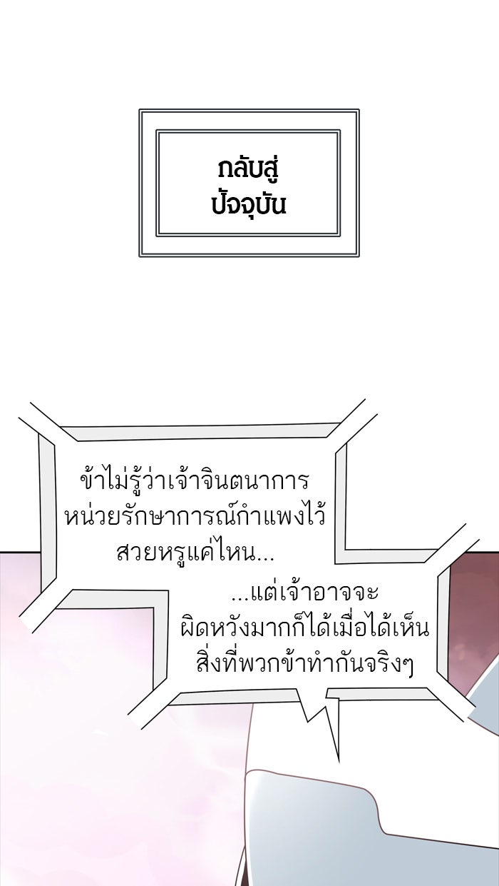 ทาวเวอร์ออฟก๊อด หอคอยเทพเจ้า - หน้า 44