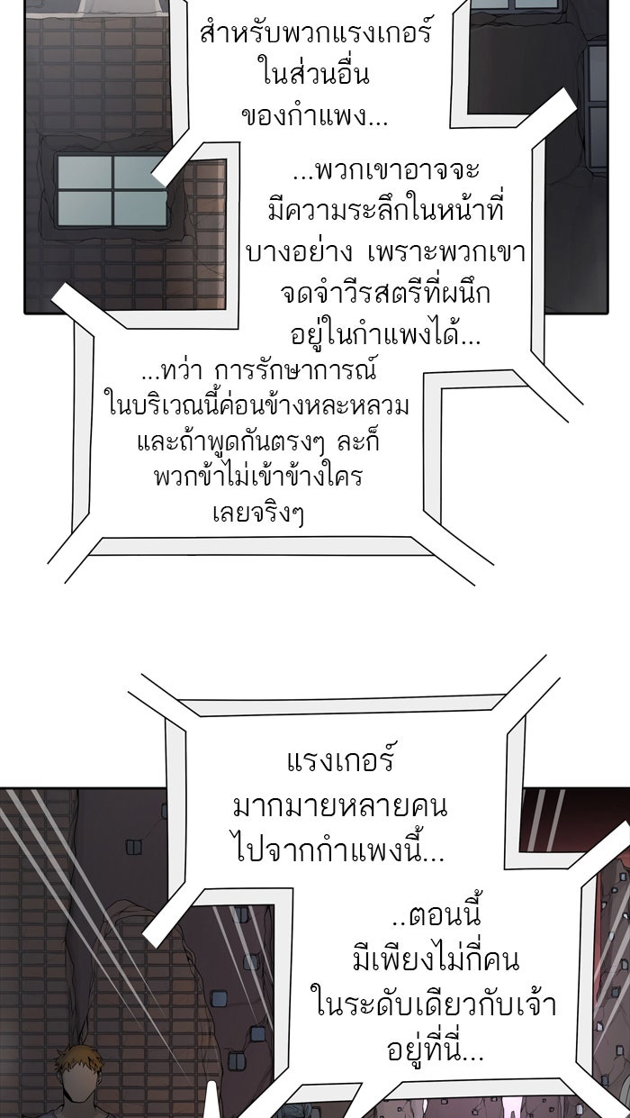 ทาวเวอร์ออฟก๊อด หอคอยเทพเจ้า - หน้า 46