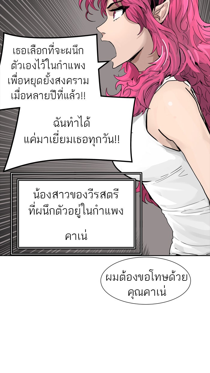 ทาวเวอร์ออฟก๊อด หอคอยเทพเจ้า - หน้า 54