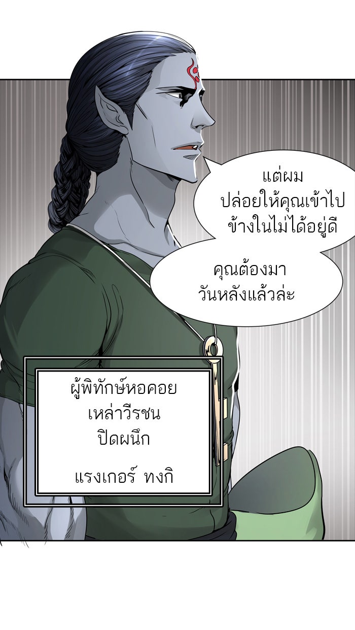 ทาวเวอร์ออฟก๊อด หอคอยเทพเจ้า - หน้า 55