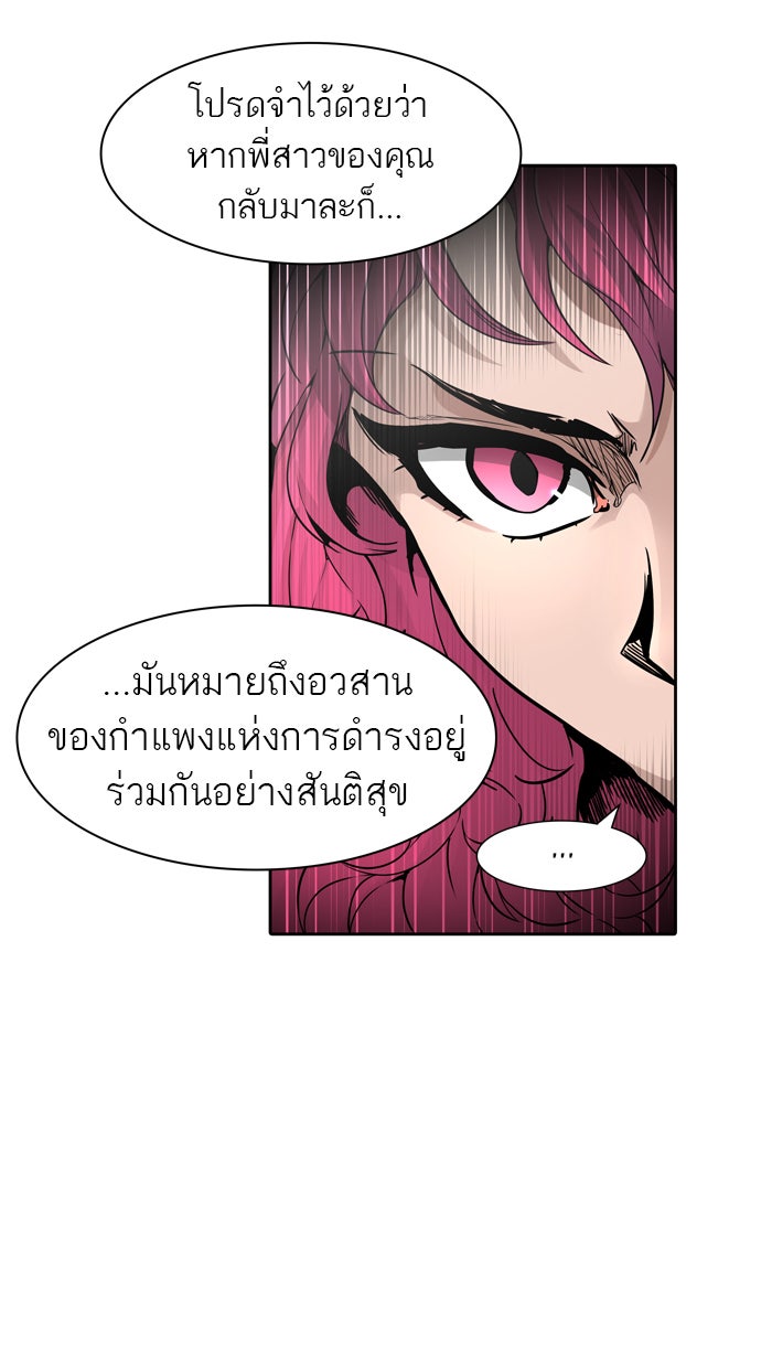 ทาวเวอร์ออฟก๊อด หอคอยเทพเจ้า - หน้า 57