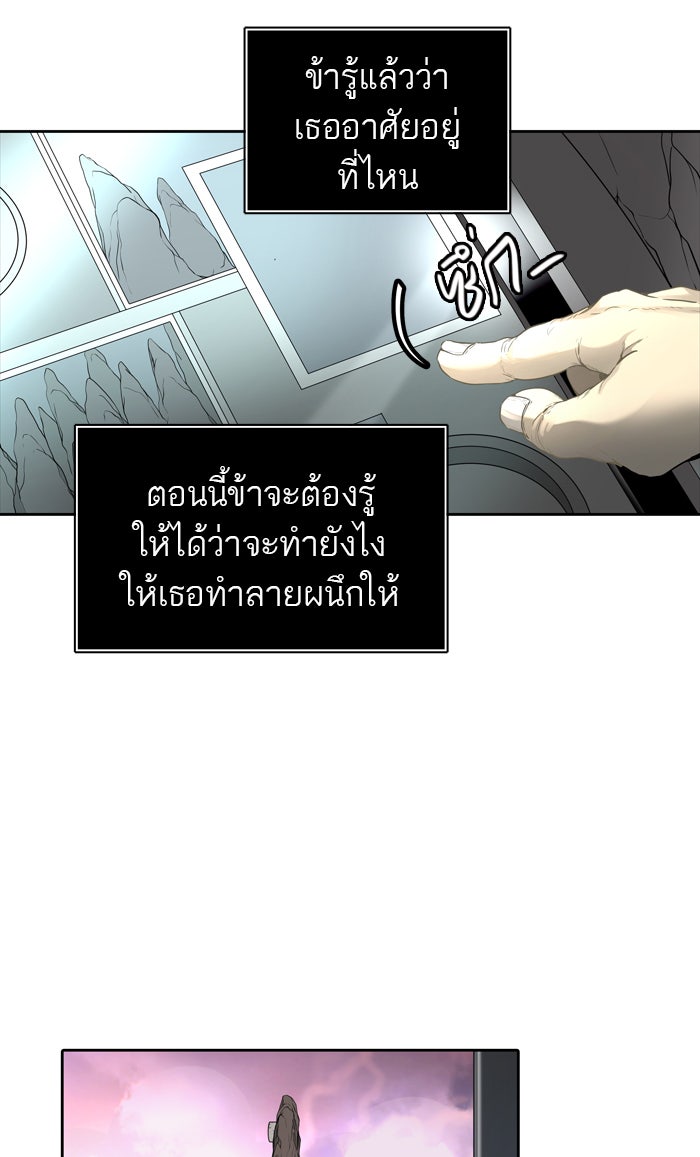 ทาวเวอร์ออฟก๊อด หอคอยเทพเจ้า - หน้า 61