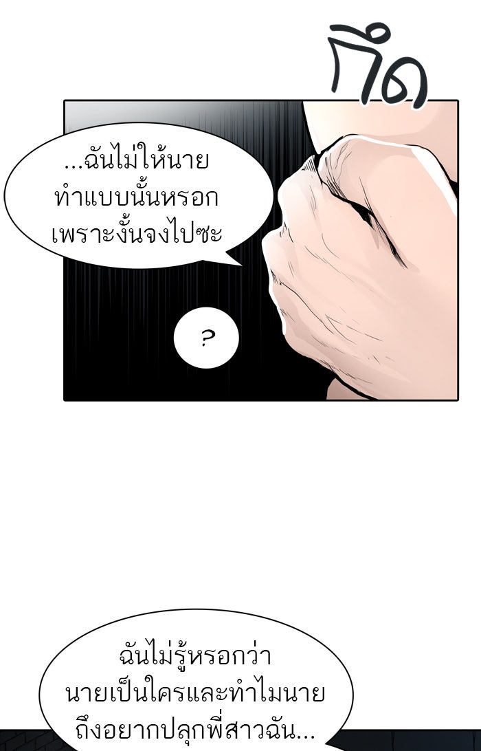 ทาวเวอร์ออฟก๊อด หอคอยเทพเจ้า - หน้า 78