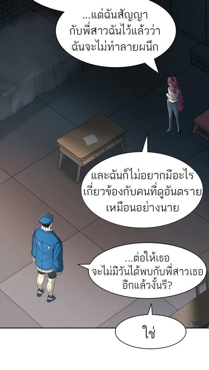 ทาวเวอร์ออฟก๊อด หอคอยเทพเจ้า - หน้า 79